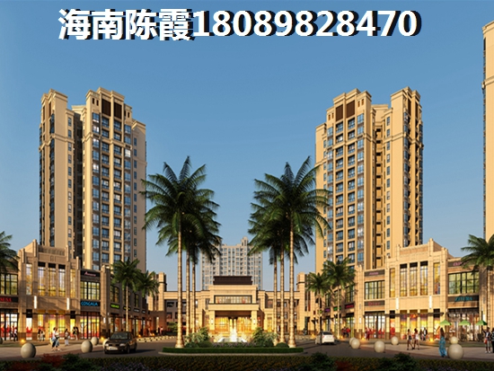 儋州房子怎么樣