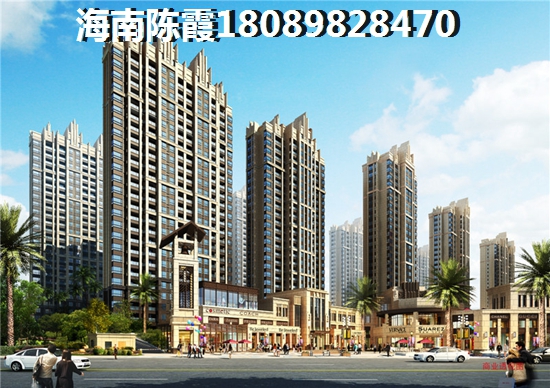 海南和信廣場周邊配套怎么樣？1