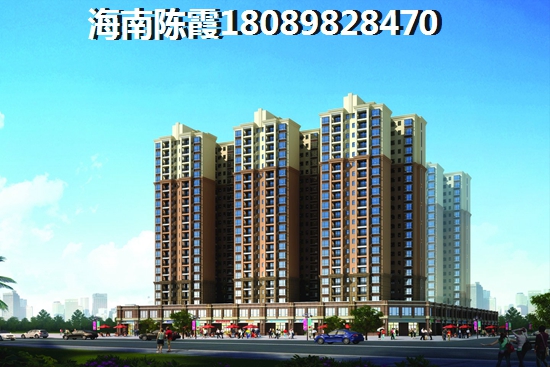 ?？诮鹈阑▓@受熱捧，海南海口哪個(gè)樓盤便宜？
