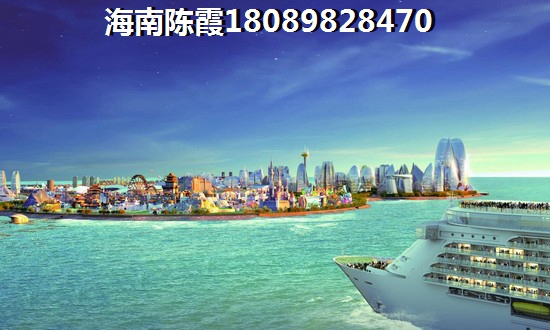 海南新星宇·南海之洲性價(jià)比怎么樣？
