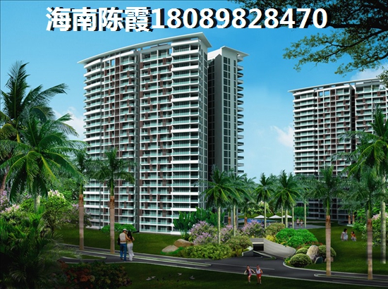 海南海口哪里購(gòu)房便宜適合過(guò)冬？華榮府VS博鰲假日海岸周邊配套對(duì)比分析！