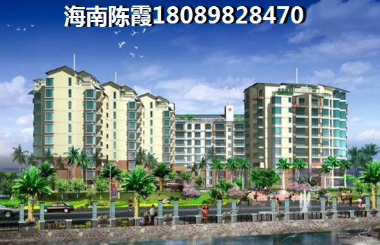 海南?？谑心莻€(gè)地方房價(jià)便宜？佳豐京藝灣和海南·馮家灣椰風(fēng)海韻哪個(gè)房價(jià)會(huì)跌？